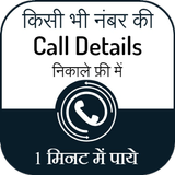 How To Get Call Detail of Any Number: Call History simgesi