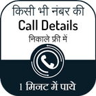 ikon How To Get Call Detail of Any Number: Call History