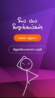 சில பல கிறுக்கல்கள் โปสเตอร์