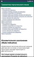 Справочник по грамматике порту screenshot 1