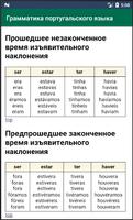 Справочник по грамматике порту screenshot 2
