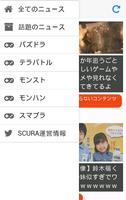スクーラ - 人気ゲームの2chまとめ記事や最新ニュース購読 screenshot 2