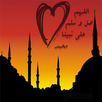 خواطر و حكم  إسلامية  مؤثرة APK