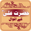 Hazrat Ali Ke Aqwal APK