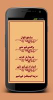 Hazrat Ali Ke Aqwal स्क्रीनशॉट 1