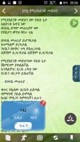 Amharic SDA Hymnal capture d'écran 3
