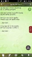 Amharic SDA Hymnal capture d'écran 2