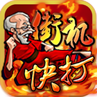 KungFu old man icon