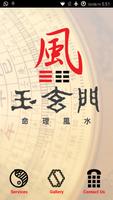 پوستر Yu Xuan Meng Feng Shui SG