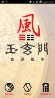 Yu Xuan Meng Feng Shui SG Affiche