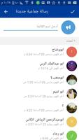 صديقي الغالي screenshot 3