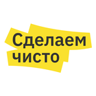 Сделаем Чисто для специалистов أيقونة