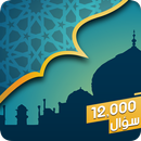 المسابقة الاسلامية الكبرى APK