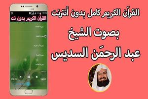 القران الكريم كاملا بصوت السديس بدون انترنت Ekran Görüntüsü 1