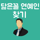 Reconocimiento facial para celebridad coreana icono