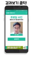 face recognition for korea celebrity capture d'écran 2