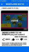 뽀로로유튜브 모아보기 - 뽀통령1기~4기 인기TOP30 ảnh chụp màn hình 2