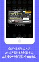 차곡차곡 - 온국민 대중교통비 할인앱 screenshot 1