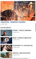BBC 中文版 , BBC Chinese News syot layar 1