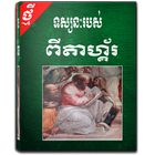 ពីតាហ្គ័រ (Phythagorus) ikon