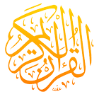القرآن الكريم biểu tượng