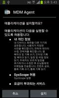 코닝정밀소재 MDM Installer syot layar 1