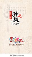 沖繩pure生活美食 Affiche