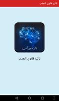 تأثير قانون الجذب gönderen