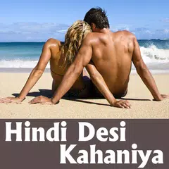 सेक्सी कहानियाँ हिंदी Hindi Desi Kahaniya APK Herunterladen