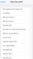 सेक्सी कहानियाँ हिंदी Hindi Desi Kahaniya screenshot 1