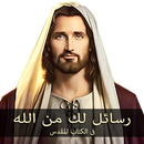 Messages from God APK