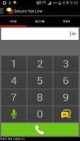 시큐어핫라인 - 기업용 (보안 스마트폰) screenshot 2