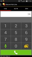 시큐어핫라인 (보안 스마트폰) スクリーンショット 2
