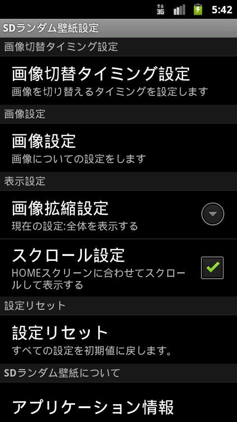 Android 用の Sdランダム壁紙 Apk をダウンロード