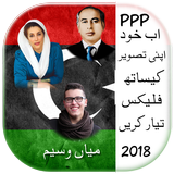 PPP Urdu Flex Maker 2018 أيقونة