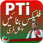 PTI Urdu Flex Maker آئیکن