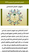 الضمان الاجتماعي السعودي ảnh chụp màn hình 1