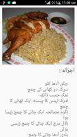 Chicken Rescipes In Urdu capture d'écran 2