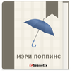 Книга «Мэри Поппинс»