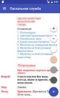 Пасха: Рецепты и Поздравления syot layar 1