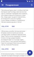 Пасха: Рецепты и Поздравления screenshot 2