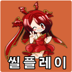 씰플레이 ไอคอน