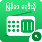 SM: Myanmar Radio ikona