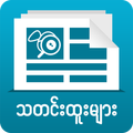 SM: Myanmar News