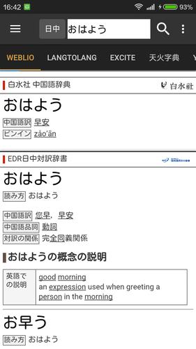 日中 中日字典安卓下载 安卓版apk 免费下载