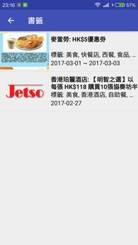 Jetso 著數 截图 4