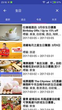 Jetso 著數 截图 1