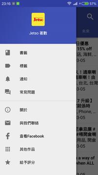 Jetso 著數 截图 2
