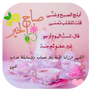 صور صباح ومساء الخير - جديد APK