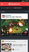 게임캐스트 (시청버전) screenshot 2